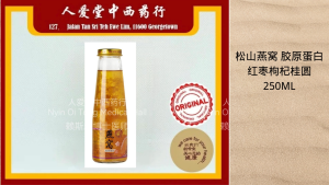 松山燕窝 胶原蛋白 红枣枸杞桂圆燕Song Shan Collagen Birds Nest Drink Red Dates Goji Longan 250ml