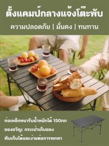 FORTLE โต๊ะแคมป์ปิ้ง โต๊ะพับ โต๊ะพับได้ โต๊ะพับแคมป์ปิ้ง Folding table แบบพกพา เหล็ก กลางแจ้ง ในร่ม แคมป์ปิ้งปิกนิก พกพาสะดวก