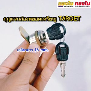 กุญแจกล่องหยอดเหรียญเครื่องซักผ้า(ของแท้) กุญแจกล่องหยอดเหรียญ TARKET-9007-16 รุ่นยอดนิยม แข็งแรง ทนทาน อะไหล่เครื่องหยอดเหรียญ
