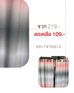 ผ้าม่านโปร่งเรียบสีไล่สี งามๆ  ขนาด 130cmX160cm  #จัดโปร #ลดสุดคุ้ม #ผ้าม่านจัดโปรราคาถูก #โรงงานผ้าม่าน