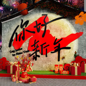 2025 Snake New Year Decorative Interactive Photo Zone Atmosphere Arrangement Check-In Wall Landscape Spring Festival Background Sticker