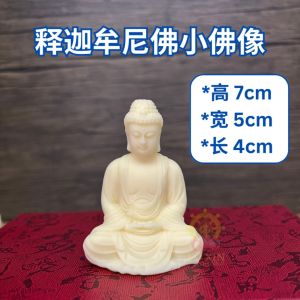 开光实心象牙果菩提果如来佛祖 释迦牟尼佛 小佛像 供奉 汽车摆件 装饰 礼盒包装 Lord of Shakyamuni Buddha Small Statue Ivory Fruit