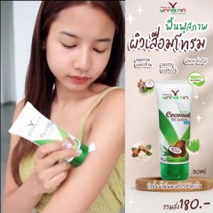 โลชั่นยางนา แบบพกพา 90 ml. น้ำเหลืองไม่ดี รอยดำ ขนคุด รอยแผล รอยยุงกัด โลชั่นบำรุงผิว ยางนา