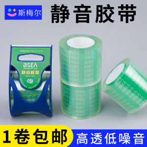Bsea Mute Sealing Tape Indoor Packaging Low Noise Silent Packaging Laminating Film Seals Transparent Packing Tape