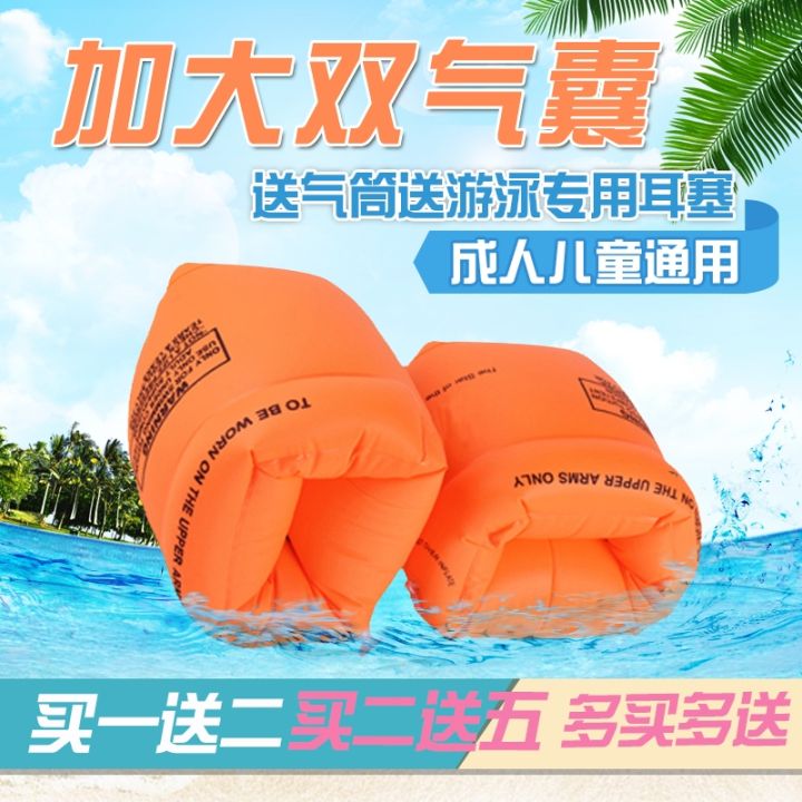 Floating Sleeves Adult and Children Arm Floats Baby Life Jacket
