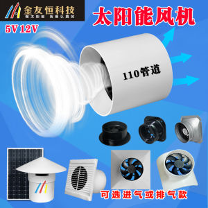 Solar Pipe Cylinder Exhaust Fan 5 V12v Ventilator 110 Mute For Home 200 Tube 160 Ventilation Exhaust Fan