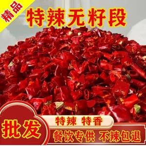 Spicy Seedless Extra Fragrant Dried Chili 500g