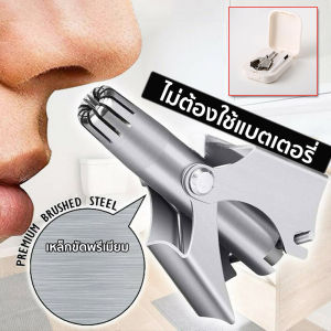 ที่ตัดขนจมูก สแตนเลส เครื่องตัดขนจมูก ไม่ดึงขน ตัดขนจมูก แบบพกพา กำจัดขนจมูก ใช้ง่าย สะดวก