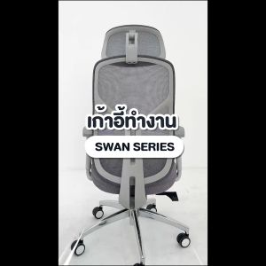 Perfect SWAN SERIES เก้าอี้ทำงานเพื่อสุขภาพ รุ่น 503BB/503BG เก้าอี้0สำนักงาน Ergonomic Chair เก้าอี้เพื่อสุขภาพ เก้าอี้คอม เก้าอี้