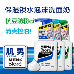 Kao Biore Mens Foam Face Wash Oil Control Moisturizing Acne Removal Cleansing Milk Bubble Mousse Deep Cleansing Skin Care