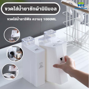 ขวดใส่น้ำยาซักผ้า กับขวดรีฟิล น้ำยาปรับผ้านุ่ม Refill ⚡
