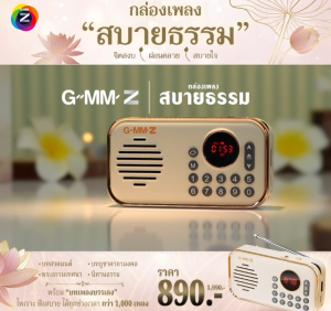 Gmm วิทยุ กล่องเพลงสบายธรรม รวม ( ธรรมะ บทสวดมนต์ พระธรรมเทศนา นิทานธรรม บทบูชาคาถามงคล และ เพลงบรรเลง กว่า 1000เพลง ลิขสิทธิ์แท้ GMM ) - ltgroup
