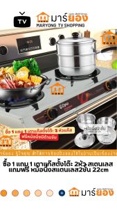 ซื้อ 1 แถม 1 เตาแก๊สตั้งโต๊ะ 2หัว สเตนเลส รุ่น DF-5142 แถมฟรี หม้อนึ่งสแตนเลส2ชั้น 22cm รุ่น DF-5142 #ร้านมาร์ยอง