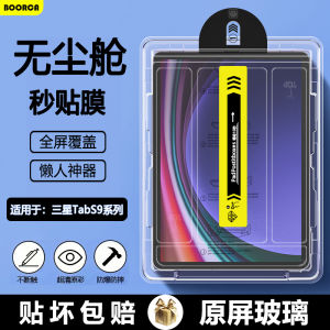 BOORCA ฟิล์มกันรอยกระจกแข็งสำหรับ Samsung TabS9 ฟิล์มกันรอยแบบไร้ฝุ่น ฟิล์มกันรอยแบบเต็มจอ ฟิล์มกันรอยแบบป้องกันสำหรับแท็บเล็ต