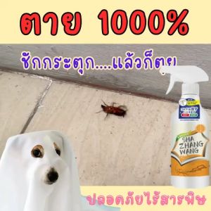 ซื้อ 1 แถม 1 เจลกันยุง นําเข้าจากญี่ปุ่น 365 วันไม่มีแมลงสาบ ยาฆ่าแมลงสาบ ติดเชื้อตาย 100% สเปรย์กำจัดแมลงสาบ ฆ่าแมลงสาบทั้งหมดในครั้งเดียว ยากำจัดแมลงสาบ ยาฉีดแมลงสาบ ไม่ทําร้ายคนหรือสัตว์เลี้ยง กำจัดแมลงสาบ สเปรย์กำจัดแมลงสาบ500ML