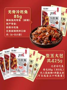 Boneless Cold Eating Rabbit Snack Spicy Five-Spice Flavor Special Product from Zigong Delicious Dry Rabbit Meat Snack