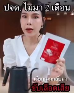 ชามินดา ชาสมุนไพรสำหรับผู้หญิง ปวดประจำเดือน ปจด มาไม่ปรกติ ต้องลอง