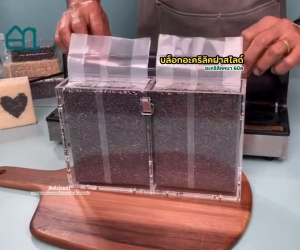 บล็อกแพ็คข้าวสารอะคริลิค แบบฝาแฝด กล่องซีลข้าว แพ็คข้าว