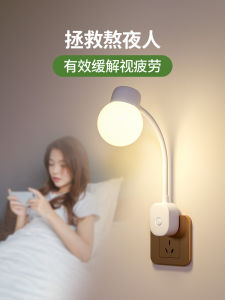 Energy Saving Eye Protection Night Light Bedside Wall Lamp Childrens Bedroom Sleep Lamp Elderly Night Plug-In Small Lamp