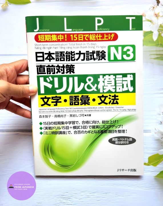 【it用語講座】basicとは? |... 日本語能力試験N3直前対策ドリル&模試 文字・語彙・文法 *สันเกลียว | Lazada.co.th