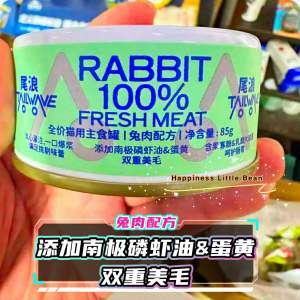 Tailwave尾浪爆浆流心猫咪主食罐湿粮85g 猫罐头高肉含量真肉≥99% 美毛护肤消化好吸收全价猫咪主食罐头Exploding Lava Cat food Canned complete Fresh Meat Cat Can Food