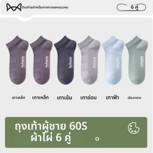 MiiOW | ถุงเท้าผู้ชาย MiiOW ทรงบาง ระบายอากาศได้ดี ป้องกันแบคทีเรีย ดูดซับเหงื่อ ผ้าตาข่ายไผ่ ถุงเท้าฤดูร้อนสำหรับผู้ชาย