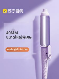 เครื่องม้วนผมไอออนลบขนาดใหญ่ 40 มม ติดทนนาน การจัดสไตล์ ไม่มีความเสียหาย พร้อมสำหรับการเดินทาง ดูแลเส้นผมคุณภาพระดับซาลอนสำหรับทุกสภาพผม