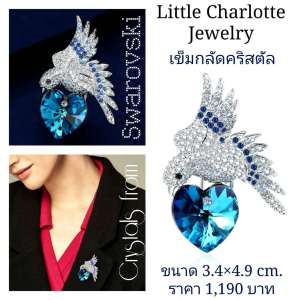 เข็มกลัดคริสตัล Crystals from Swarovski รูปนกและรูปหัวใจ