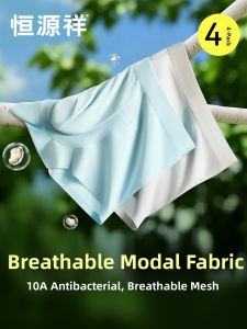 HENGYUANXIANG | Antibacterial Modal Underwear Comfortable and Cool