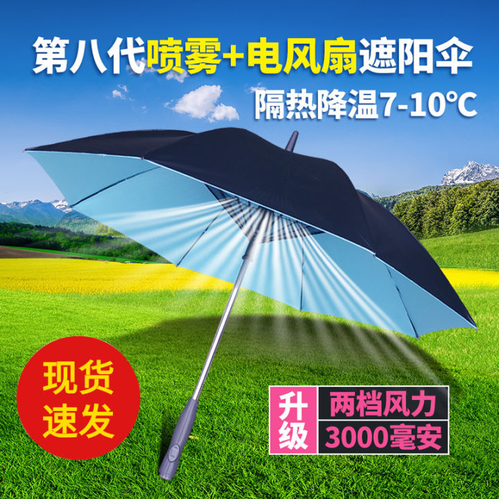 German Black Technology Fanbrella Umbrella with Fan UV Protection Spray