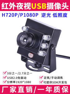 High Definition 720P Night Vision IR USB Camera 1080P Backlight Low Light Machine Vision Industrial Camera