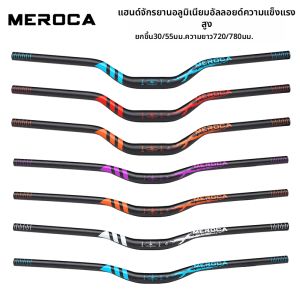 MEROCA | Ultra Lightweight High-Strength Bar 31.8mm
