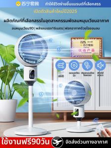 พัดลมหมุนอากาศแบบตั้งได้ NOCCLILI 2025 รุ่นใหม่สำหรับใช้ในบ้าน ลมเย็นสบาย ไม่มีเสียง เหมาะกับห้องนอน ระบายอากาศได้อย่างเต็มที่