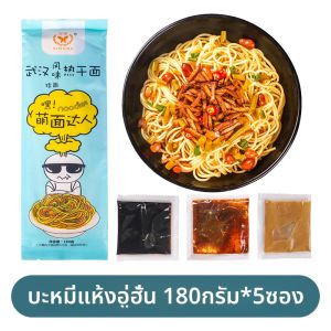 เส้นหมี่แห้งอุ่นแบบเผ็ดร้อน Wuhan Xingbai บรรจุกล่องเต็ม อาหารเช้า ขนมจีน ขนมจีนแห้ง อาหารสำหรับทานเล่นในช่วงกลางคืน