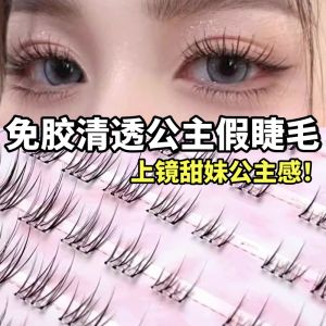 Natural Princess Fake Eyelashes Self-Adhesive Realistic Sweet Girl Sensation No Glue Clear Transparent Easy to Use Non-Messy