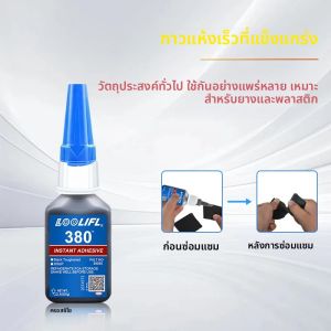380 สีดํา Super Black กาวสําหรับพลาสติกไม้โลหะยางยางรองเท้า Strong กาวซ่อมเครื่องมือ Strong ยางกาว DIY