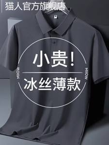 MiiOW | Cool Ice Silk Business Polo Shirt For Men