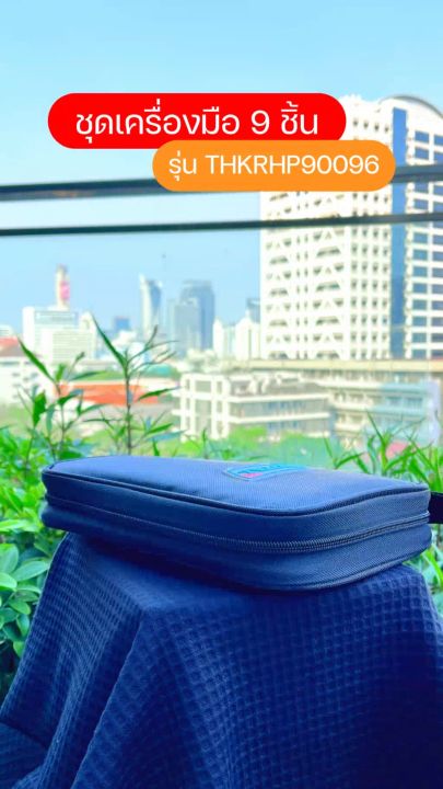 Total ชุดเครื่องมือช่าง อเนกประสงค์ พร้อมกระเป๋า 9 ชิ้นชุด รุ่น THKTHP90096 / THKTHP90097 ( 9 Pcs Hand Tools Set ) เครื่องมือช่าง แบบพกพา