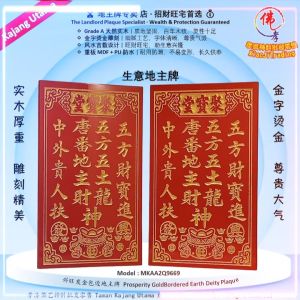 聚财金包边地主牌 日日财地主牌 兴旺发金包边地主牌 地主公牌 风水地主牌 住家地主牌 生意地主牌 聚宝堂地主牌 Grade A 天然实木 精雕烫金尊贵款 MDF + PU 防水耐用款 孝濟神料 God Tablet Wooden Landlord Tablet Wealth-Attracting Gold-Bordered Earth Deity Plaque Grade A Solid Wood Exquisite Craftsmanship Waterproof Edition