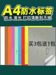 ไม้กาวสีสันสดใส A4 สำหรับพิมพ์ด้วยเลเซอร์ กระดาษปิดที่ทนทานต่อการฉีกขาด ทนต่อการเปียก ทนทานต่อการขีดข่วน พิมพ์แบบสีสันสดใส