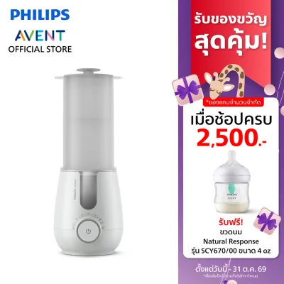 Philips Avent ฟิลิปส์ เอเวนท์ เครื่องอุ่นน้ำนมและนึ่งฆ่าเชื้อระบบไอน้ำ แบบ 2-in-1 รุ่น SCF359/00