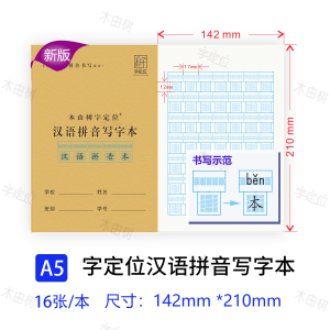 Primary School Student Homework Book Writing Practice Book Chinese Pinyin Book Character Positioning Language Practice Book