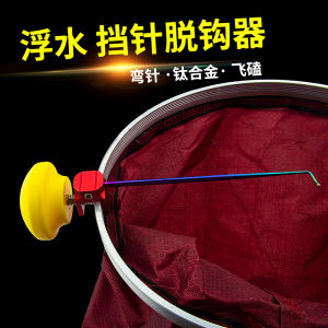 Titanium Alloy Fishing Gear Water Floating Dehooker for Fly Fishing Fish Retrieving Aquatic Sports Outdoor Camping Travel Gear