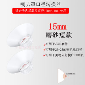 Wearable Milk Expressions Converter Small Size Silicone Shield Hand-Free Milk Extractor Accessory Comfortable Cup for Breastfeeding