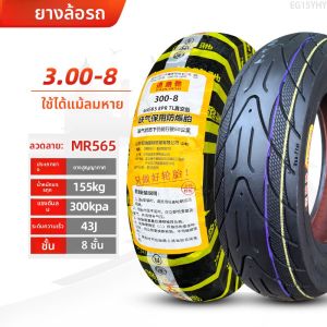 ยางรถยนต์ไฟฟ้าโรดคิงยางสูญญากาศ 250/275/300/350-8 นิ้ว 100/110/80/90 ชิ้นเดียวป้องกันการระเบิดผลิตในประเทศจีน