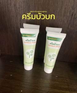 ครีมบัวบก15กรัม ใช้ทาสมานแผล แผลฟกช้ำ