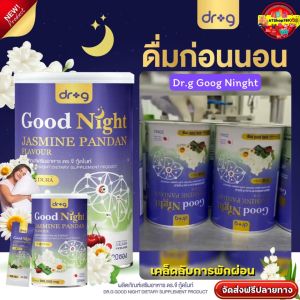 1กระป๋อง มี 20ซอง Dr.G Good Night ดร.จี กู๊ดไนท์ ช่วยให้หลับได้สบาย ลดความกังวล และความเครียดระหว่างวัน จบปัญหานอนไม่หลับ บำรุงเข่าข้อกระดูก #ส่งฟรีไม่ต้องใช้โค้ช #ส่งตรงจากโรงงานของแท้100%