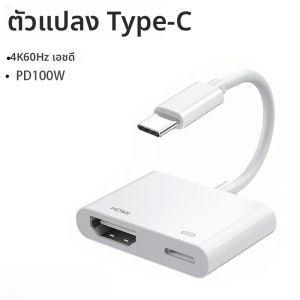 USB Type-C โอนไป HDMI Docking Station สำหรับ Apple MacBook Huawei Computer Tablet Laptop Mobile Phone Adapter Extension Cable