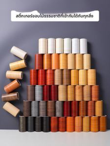 ปิดขอบประตูไม้ ซ่อมแซมขอบกระดานรองเท้า ตกแต่งเฟอร์นิเจอร์ ปิดรอยขีดข่วน ป้องกันน้ำ ป้องกันน้ำมัน กระดาษติดผนังแบบแบน