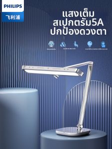 Philips | Eye Protection Reading Lamp Full Spectrum